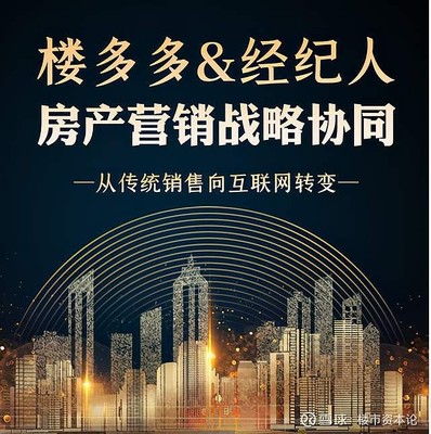 國內首家“全媒體流+大數據”房產平臺樓多多上線，引領房地產經紀新變革